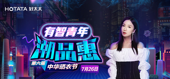 kaiyun开云体育·（中国）官方网站,登录入口携手娄艺潇&超哥7月26日一起疯狂第六届晒衣节