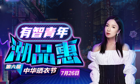 kaiyun开云体育·（中国）官方网站,登录入口携手娄艺潇&超哥7月26日一起疯狂第六届晒衣节