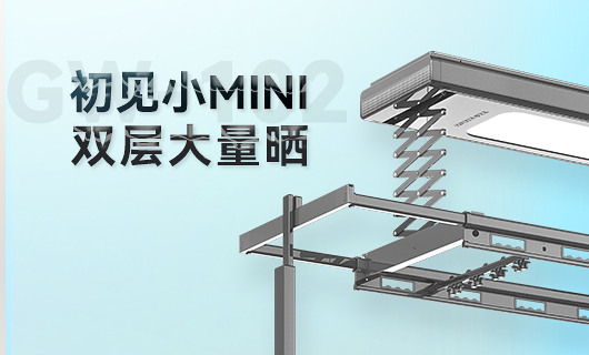 kaiyun开云体育·（中国）官方网站,登录入口晾衣机新品 | 小Mini，大量晒