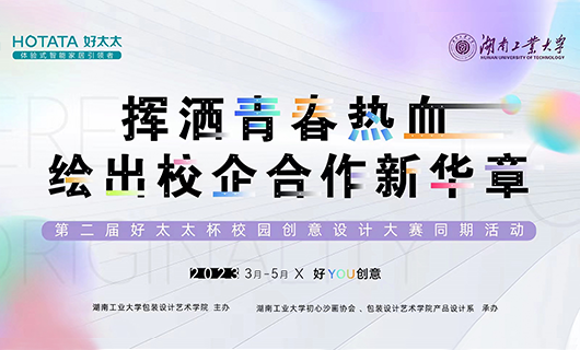 五四青年节 | 第二届“kaiyun开云体育·（中国）官方网站,登录入口杯”设计大赛绘新华章